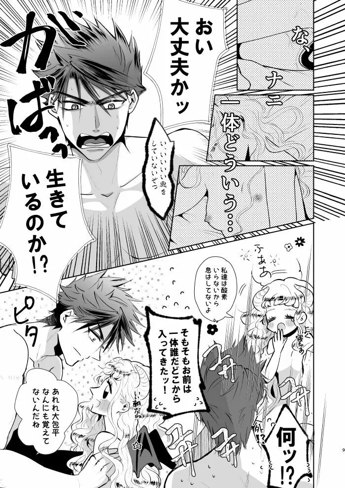 淫魔ちゃんのしつけ方 - page8
