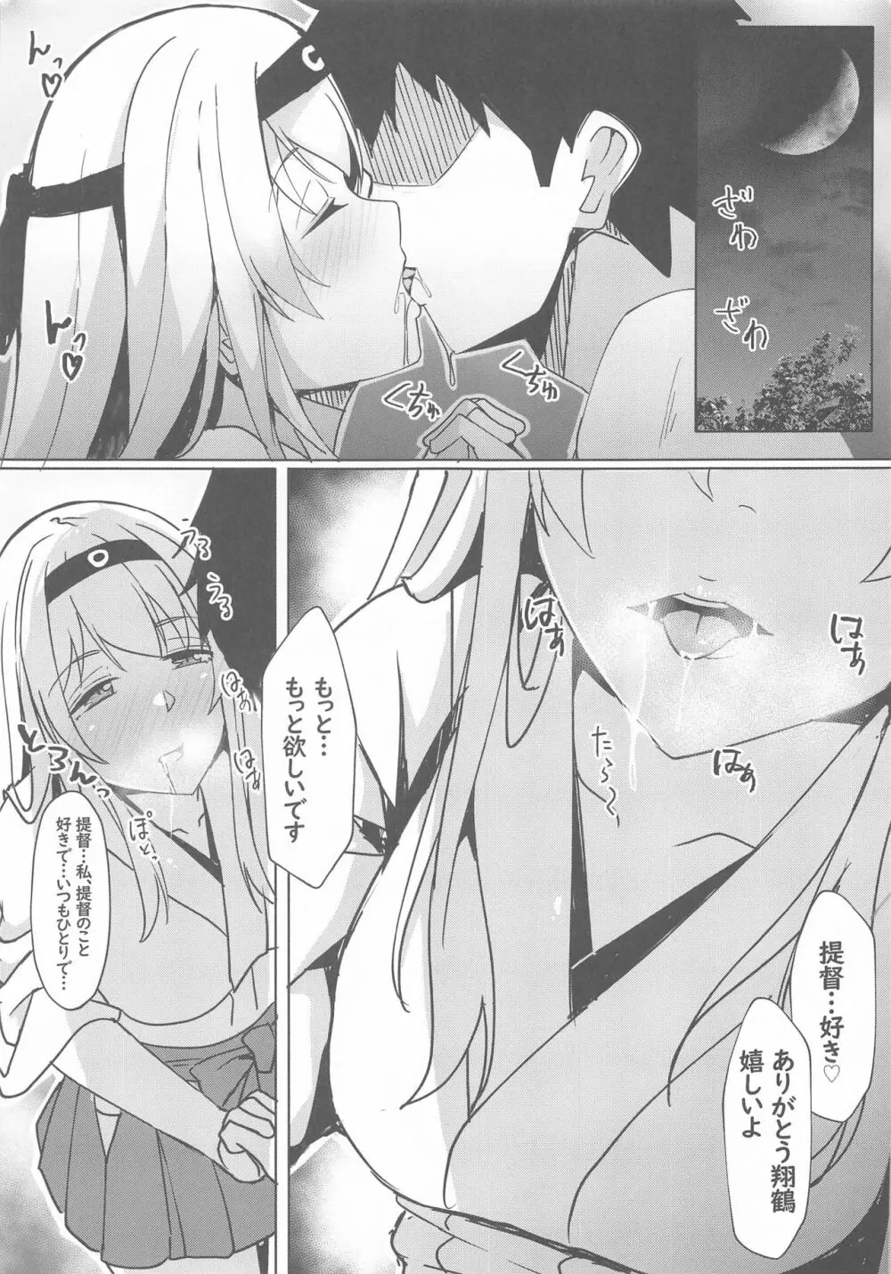 翔鶴からの告白～ぴゅあらぶえっち～ - page10