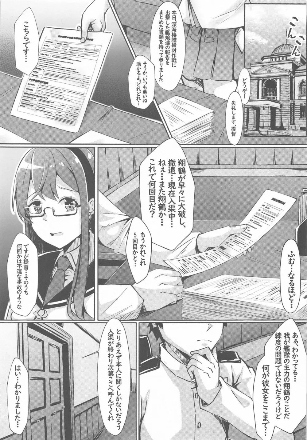翔鶴からの告白～ぴゅあらぶえっち～ - page2