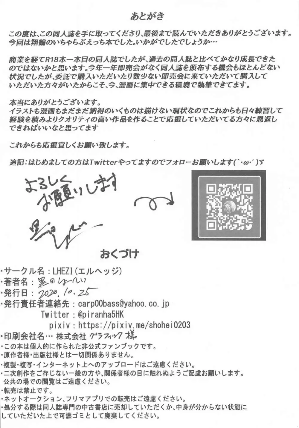 翔鶴からの告白～ぴゅあらぶえっち～ - page21