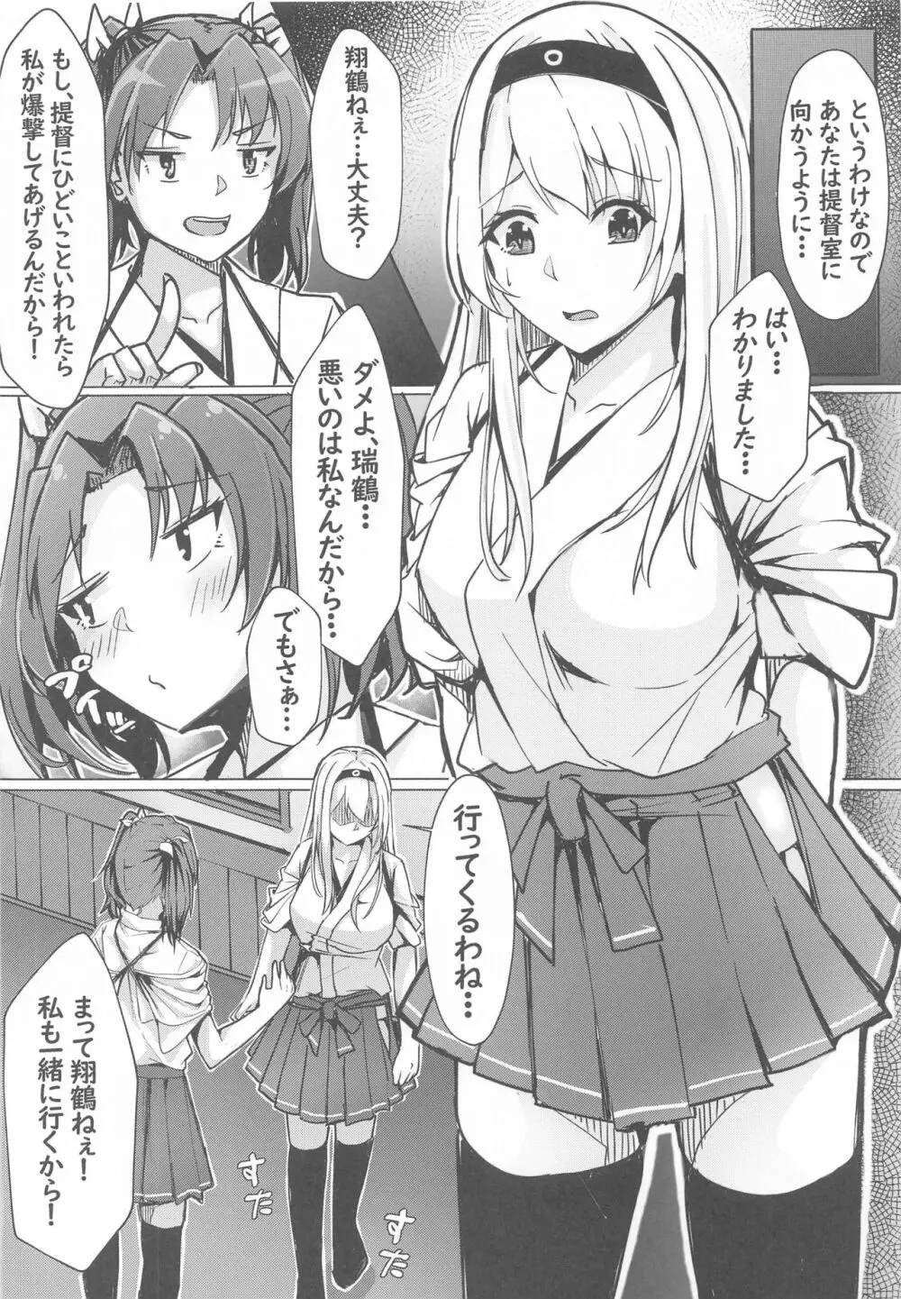 翔鶴からの告白～ぴゅあらぶえっち～ - page3