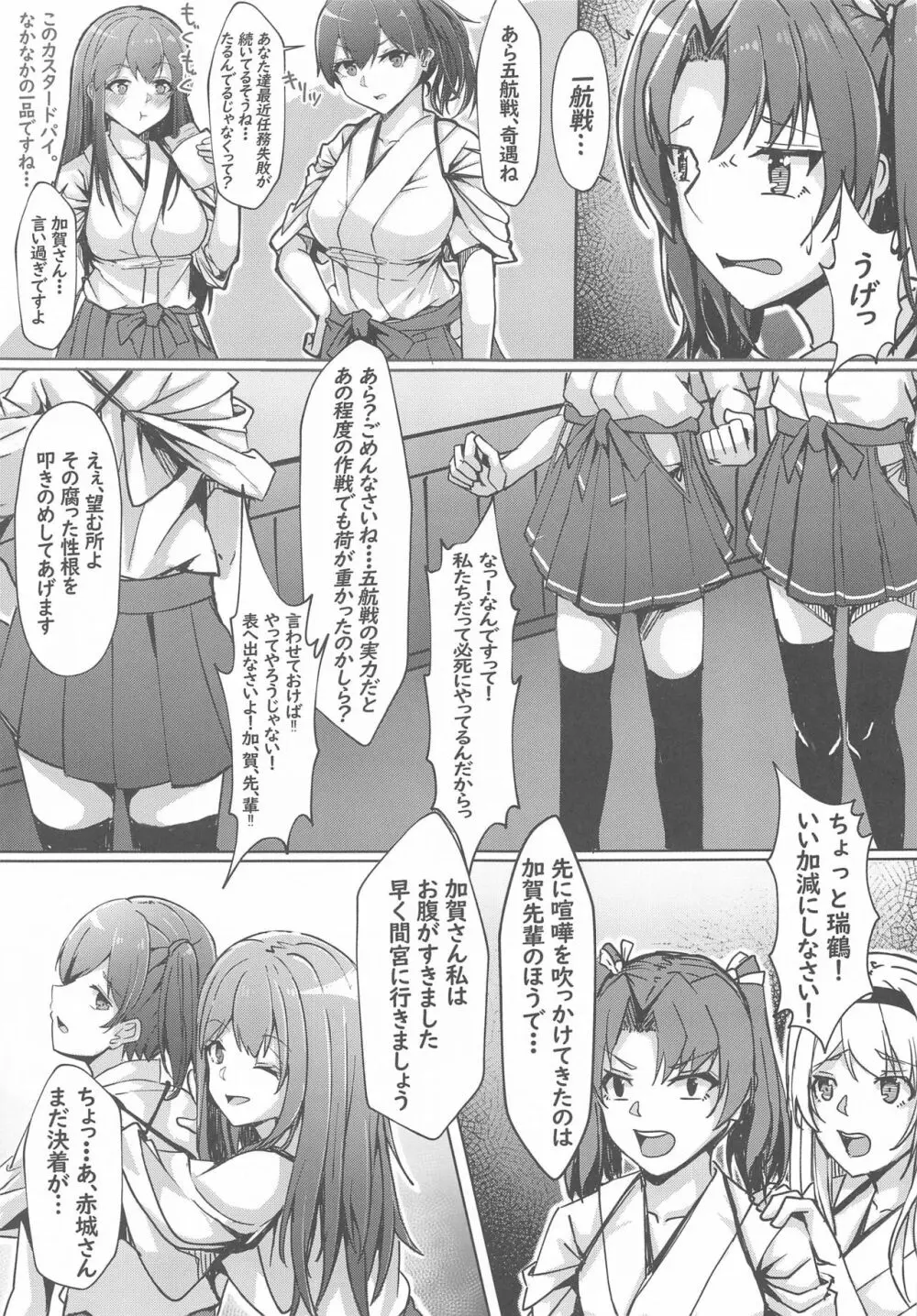 翔鶴からの告白～ぴゅあらぶえっち～ - page4
