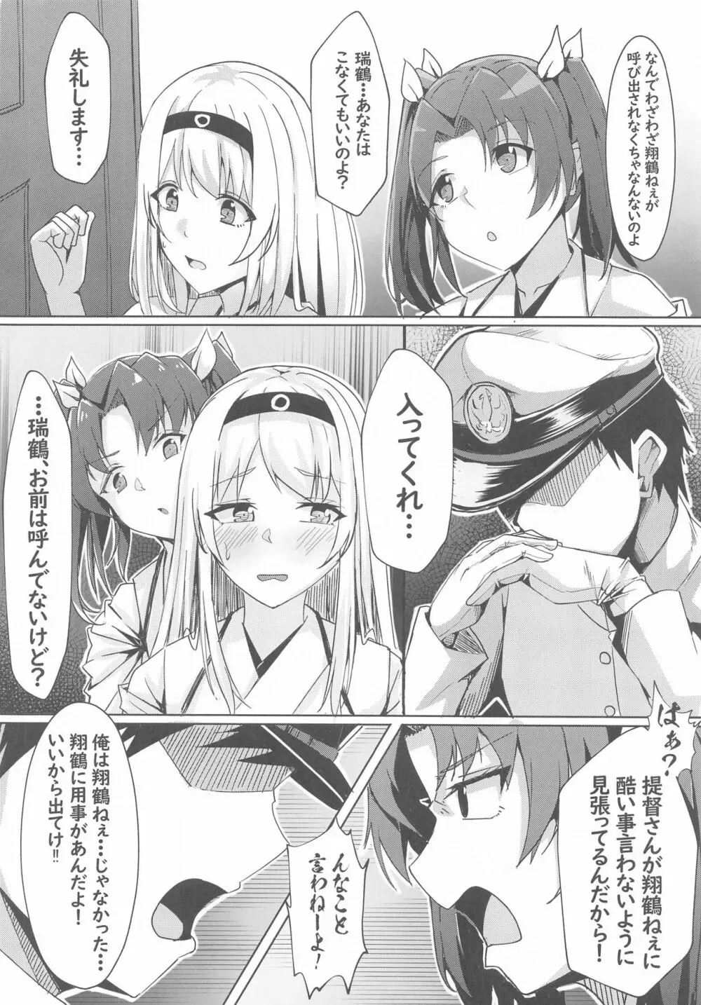 翔鶴からの告白～ぴゅあらぶえっち～ - page5