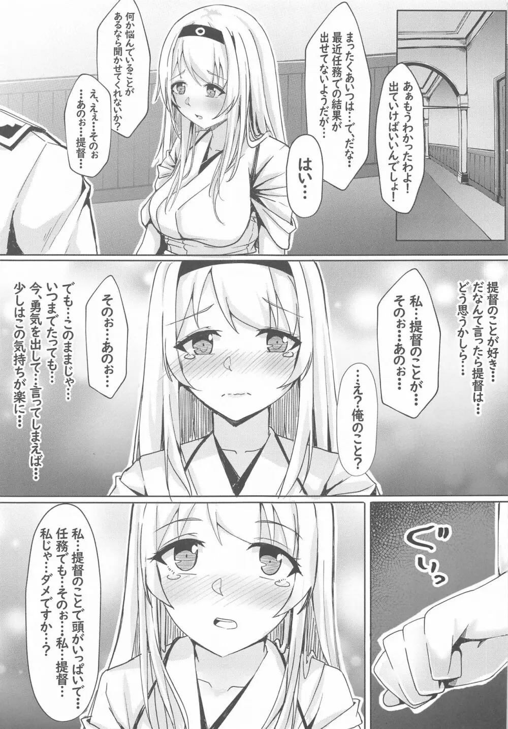翔鶴からの告白～ぴゅあらぶえっち～ - page6