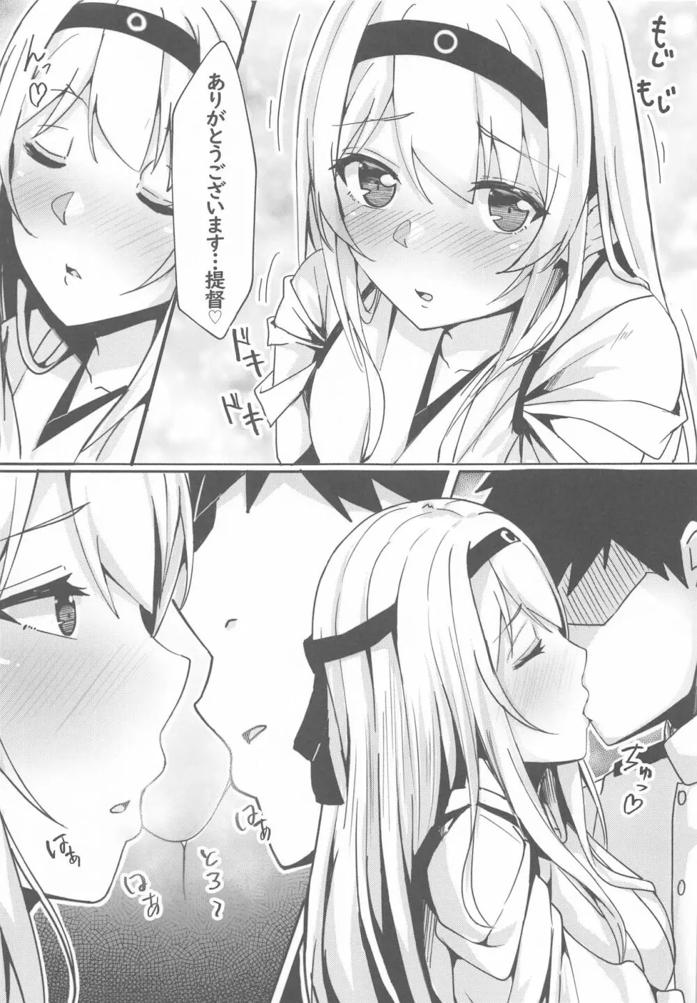 翔鶴からの告白～ぴゅあらぶえっち～ - page8