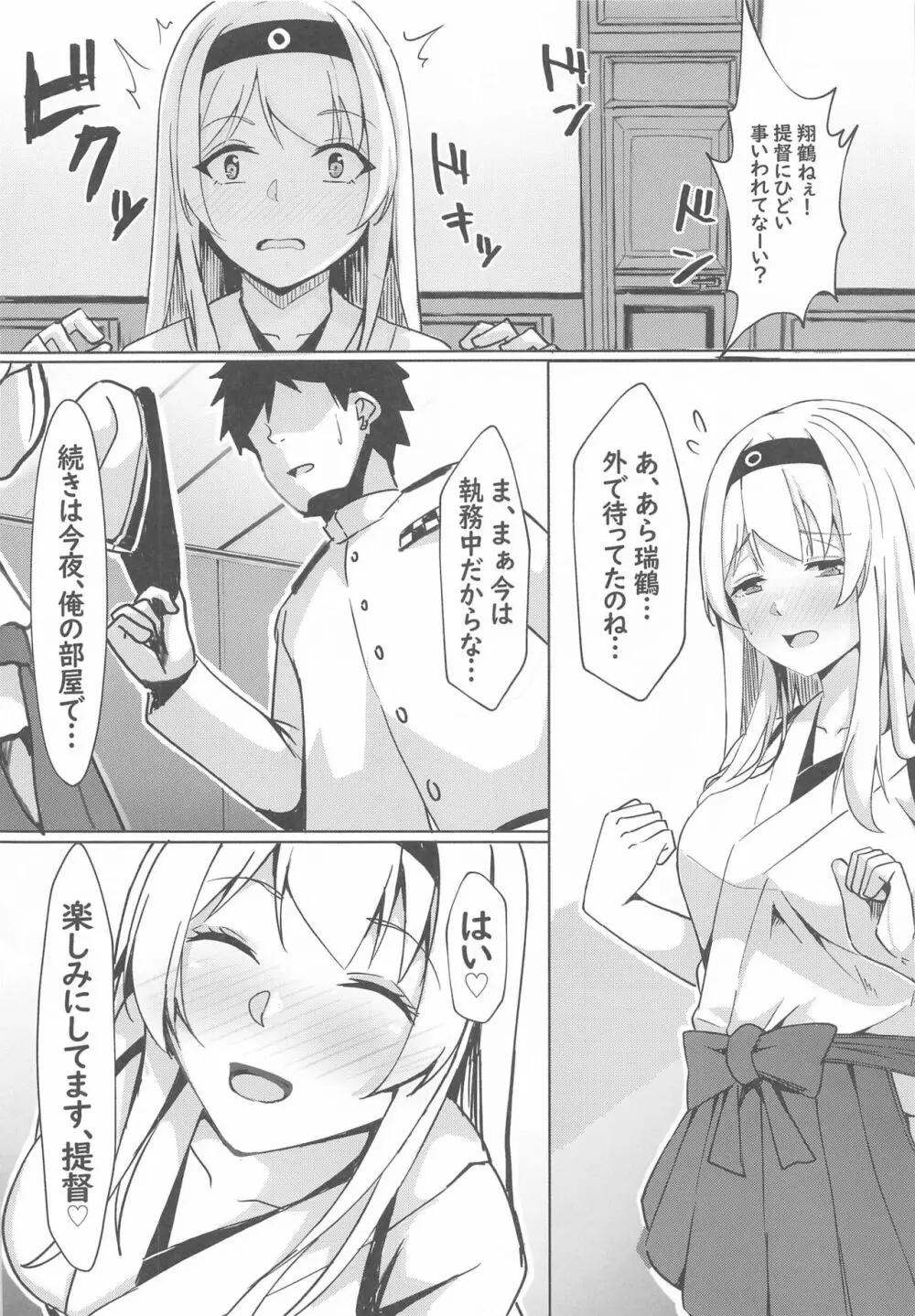翔鶴からの告白～ぴゅあらぶえっち～ - page9