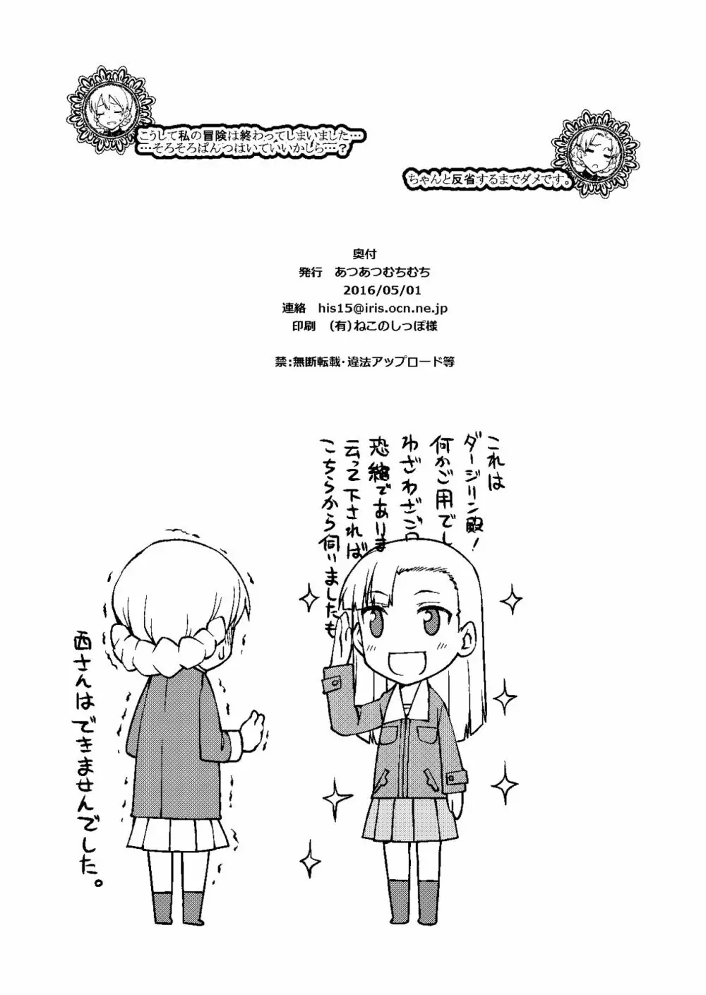唐突に服が弾け飛ぶ戦車道 - page11