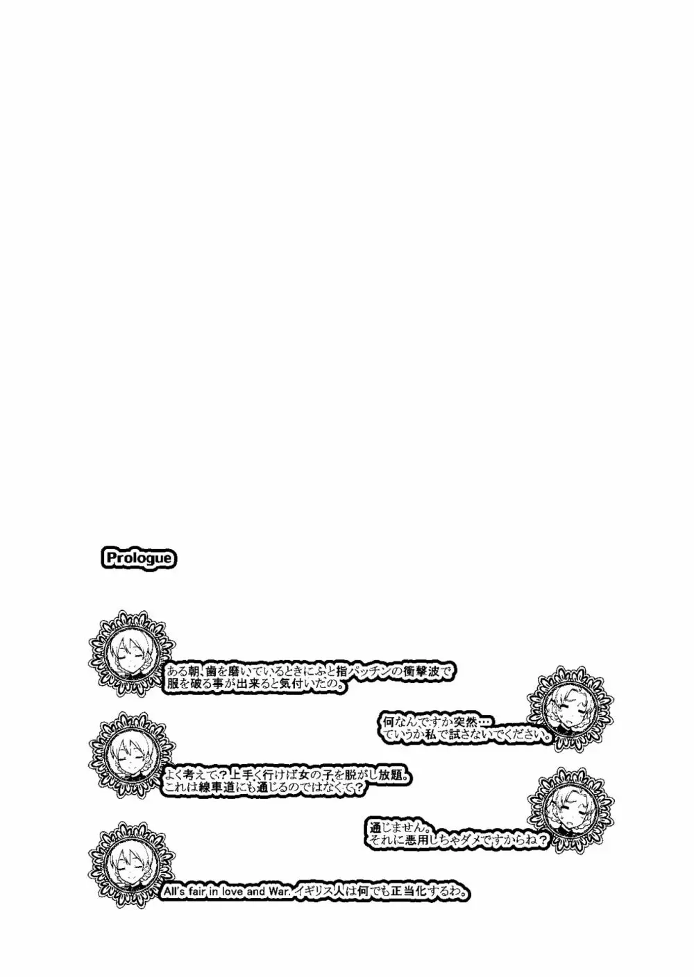 唐突に服が弾け飛ぶ戦車道 - page2