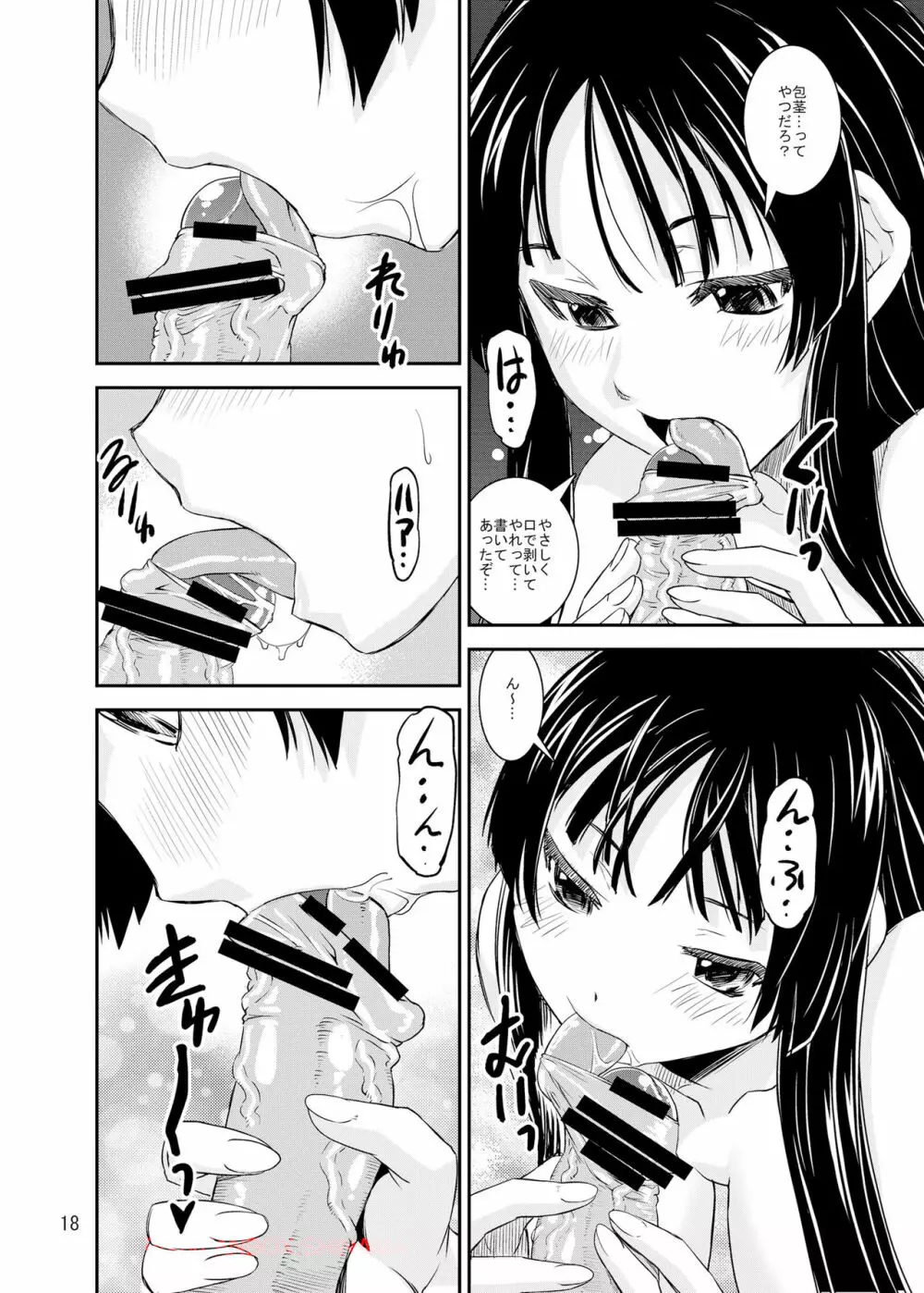 澪でゅくし! - page15