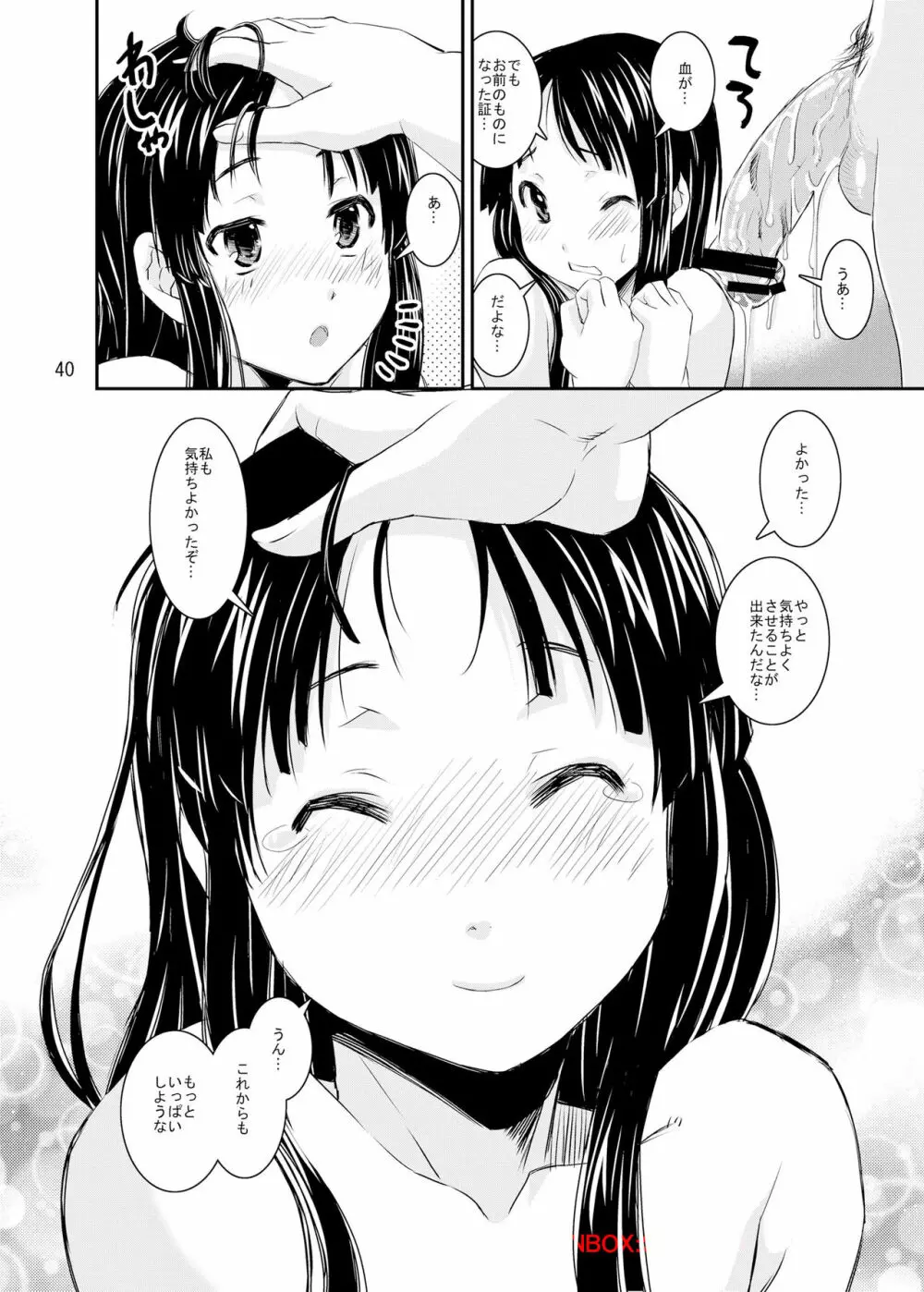 澪でゅくし! - page37