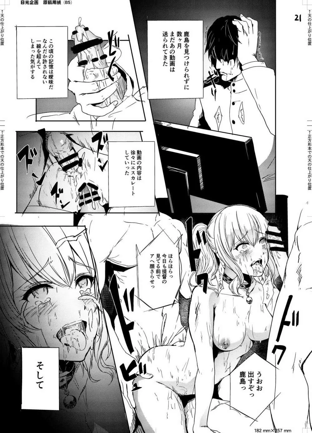提督大好きな鹿島ちゃんをみんなでまわして寝取っちゃうお話 - page24