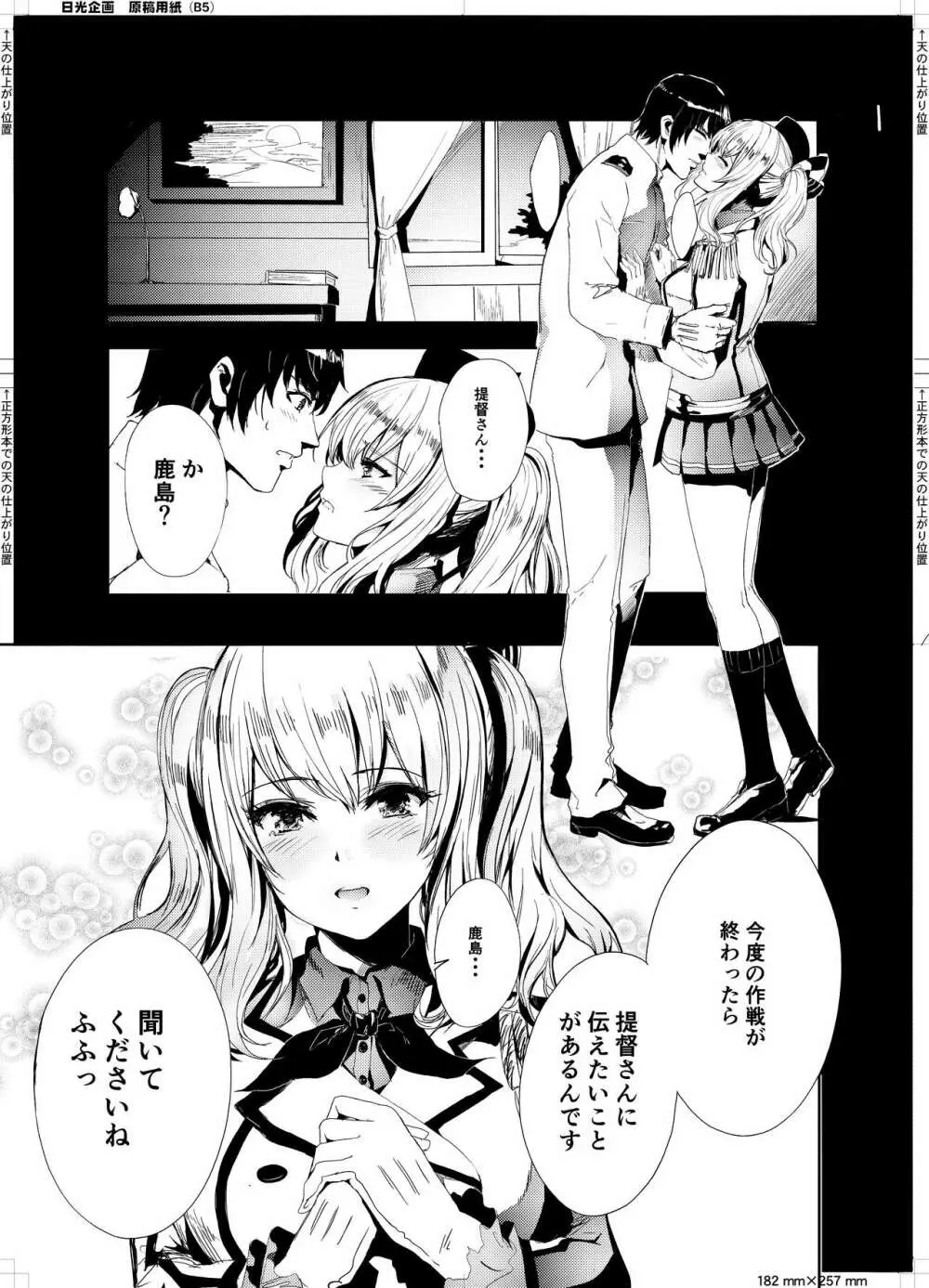 提督大好きな鹿島ちゃんをみんなでまわして寝取っちゃうお話 - page4