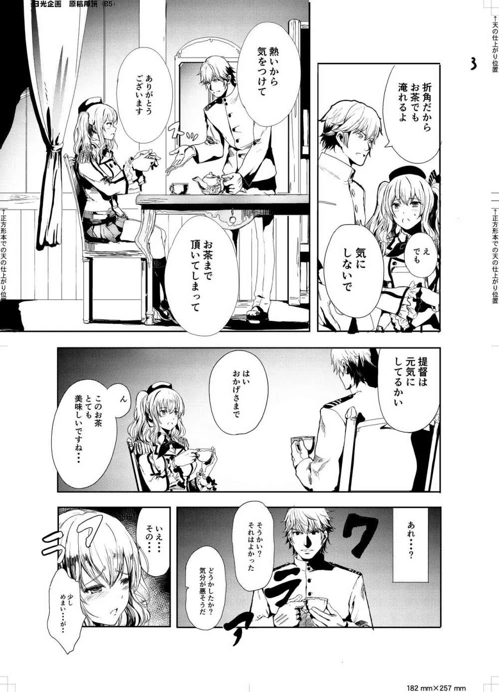 提督大好きな鹿島ちゃんをみんなでまわして寝取っちゃうお話 - page6