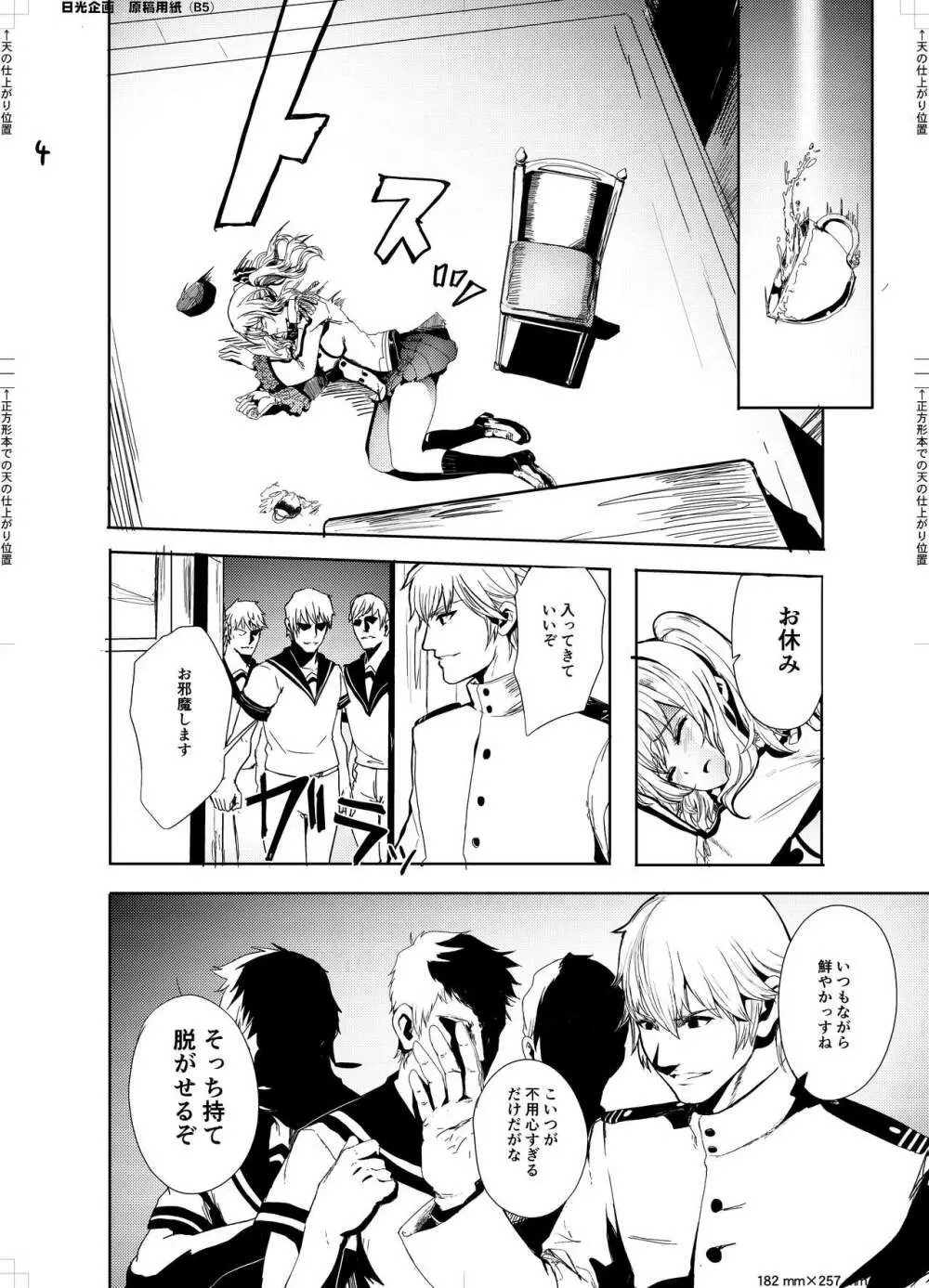 提督大好きな鹿島ちゃんをみんなでまわして寝取っちゃうお話 - page7