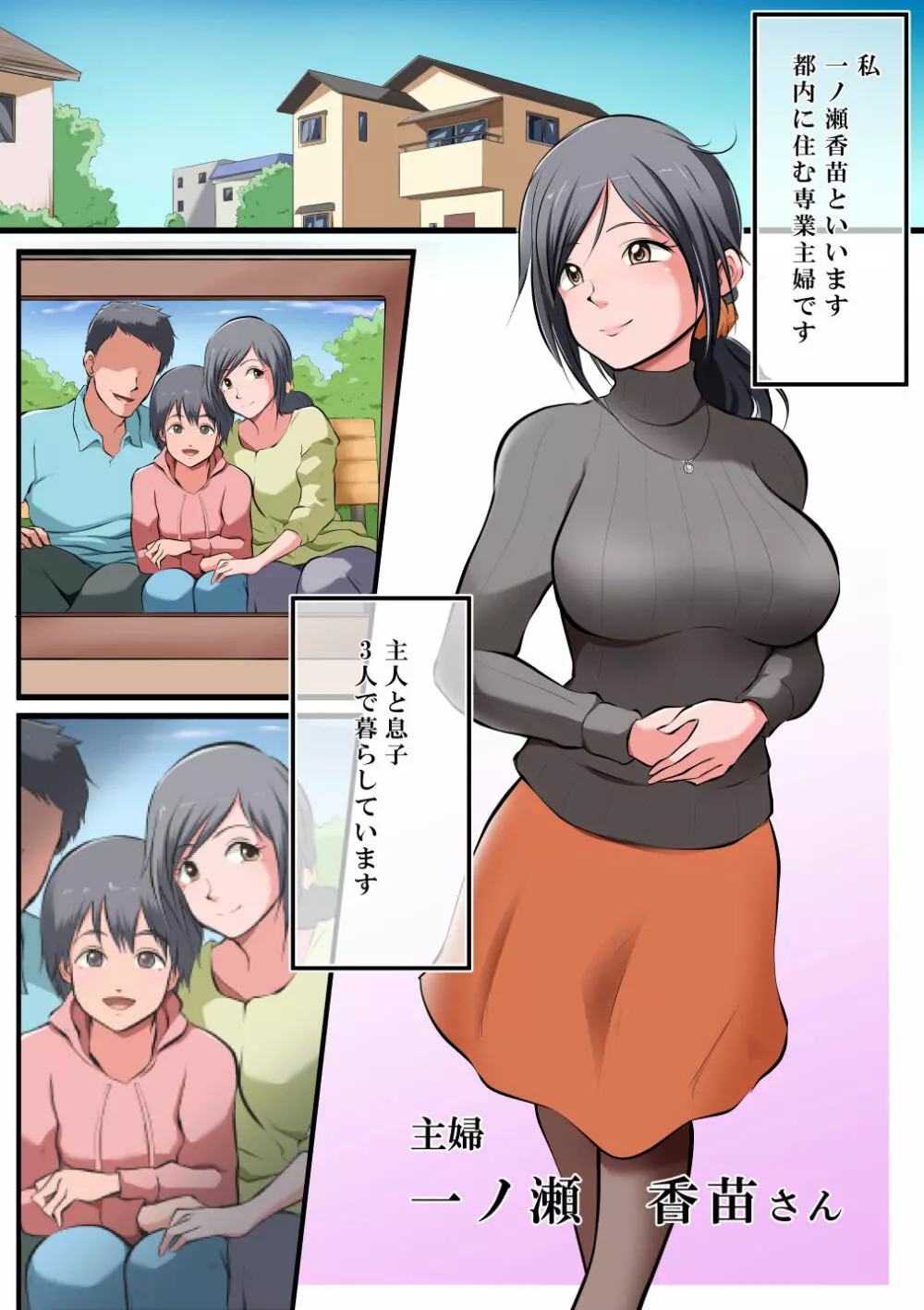 最近、息子の様子がヘンなんです - page2