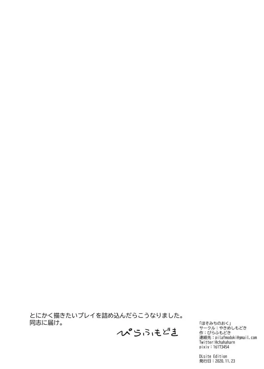 ほそみちのおく - page25