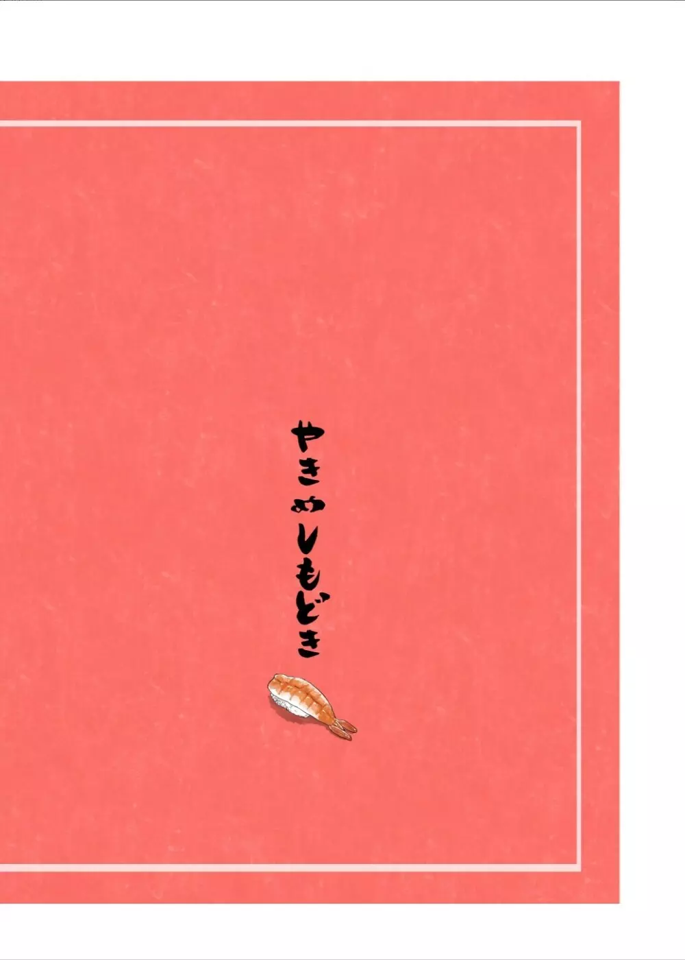 ほそみちのおく - page26