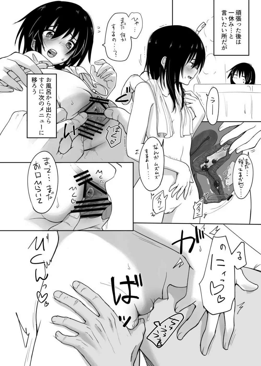 ほそみちのおく - page9