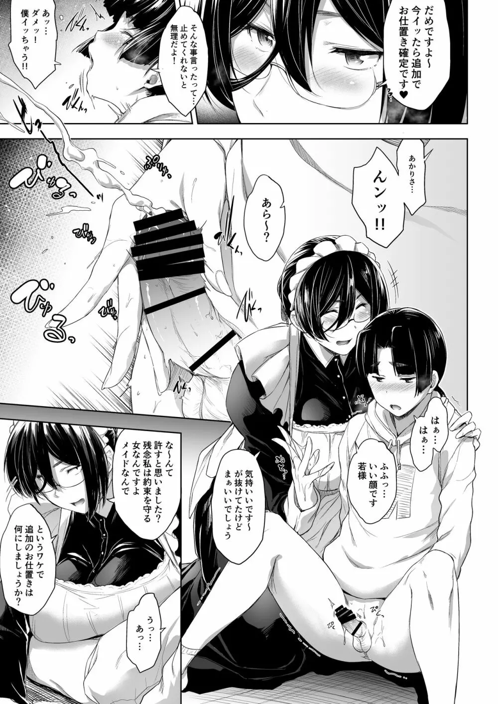 メイド彼女と年下彼氏 - page10