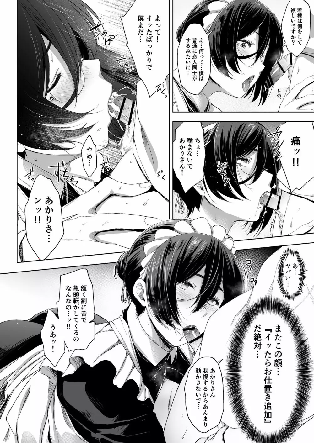 メイド彼女と年下彼氏 - page11