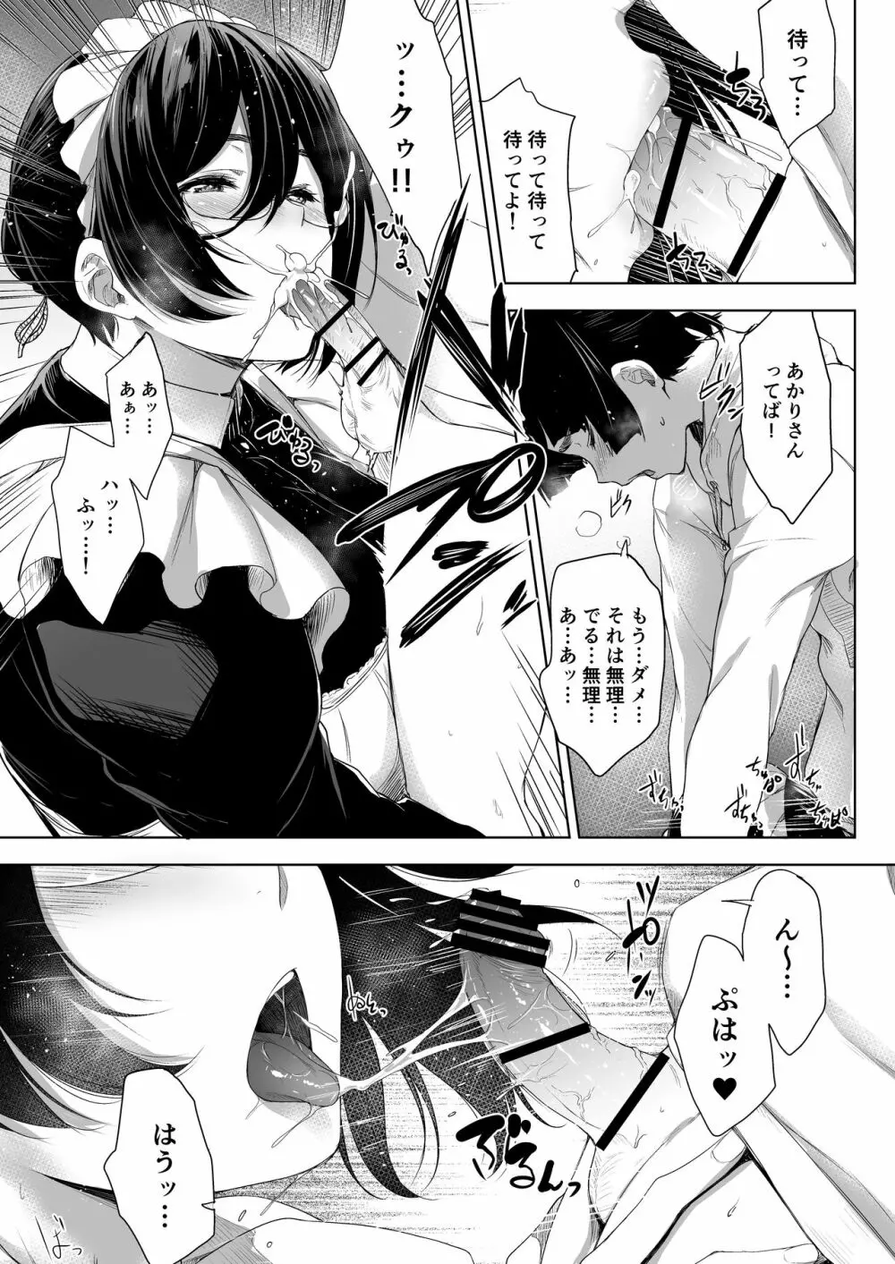 メイド彼女と年下彼氏 - page12