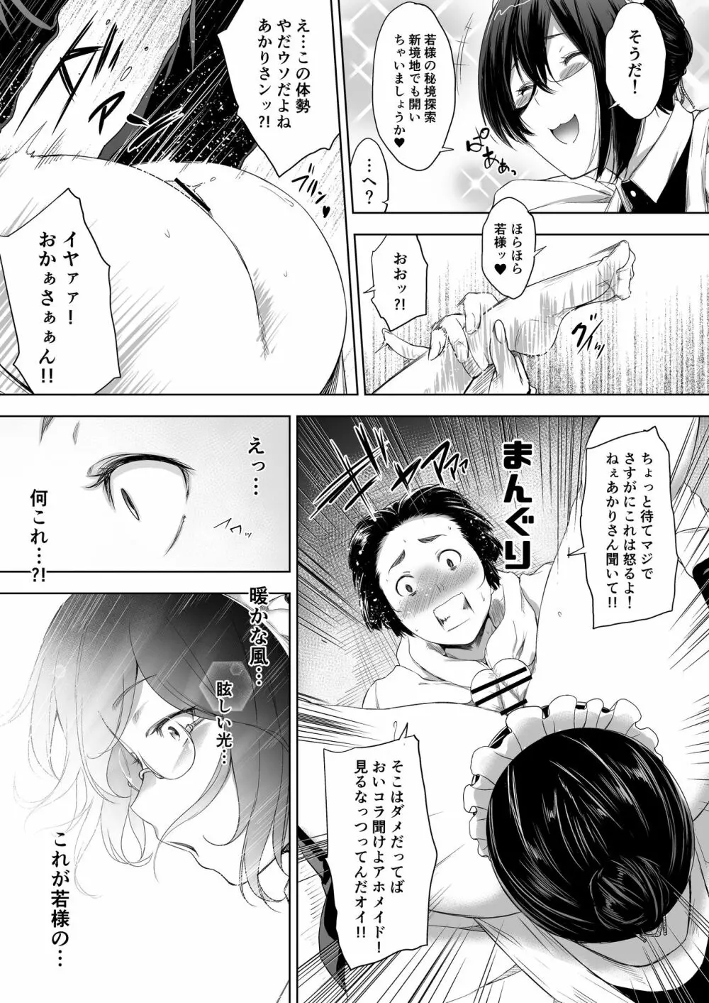 メイド彼女と年下彼氏 - page14