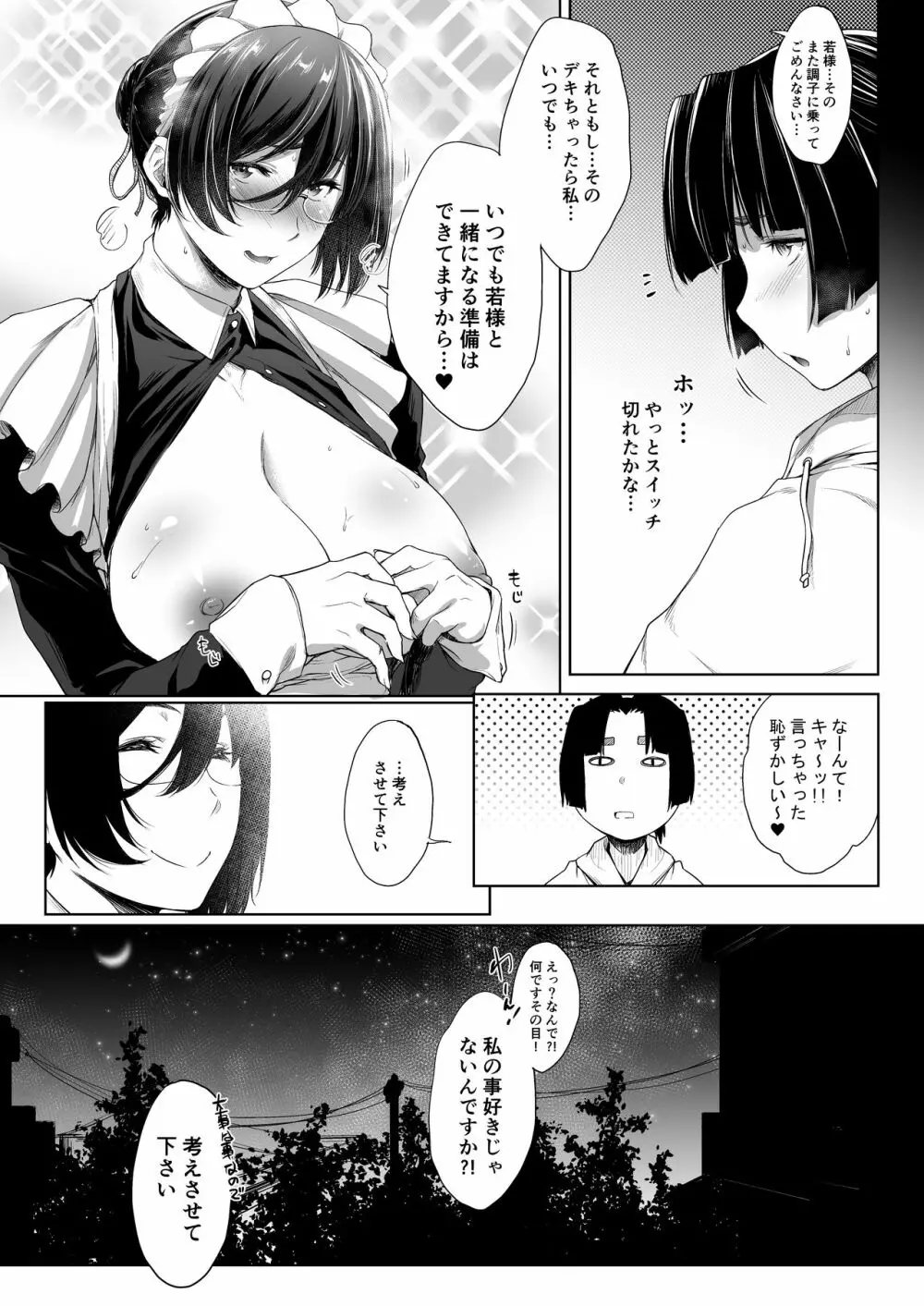 メイド彼女と年下彼氏 - page24