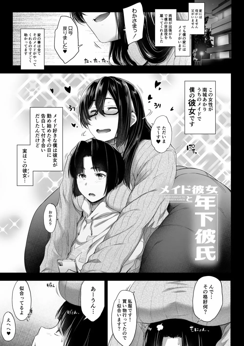 メイド彼女と年下彼氏 - page6