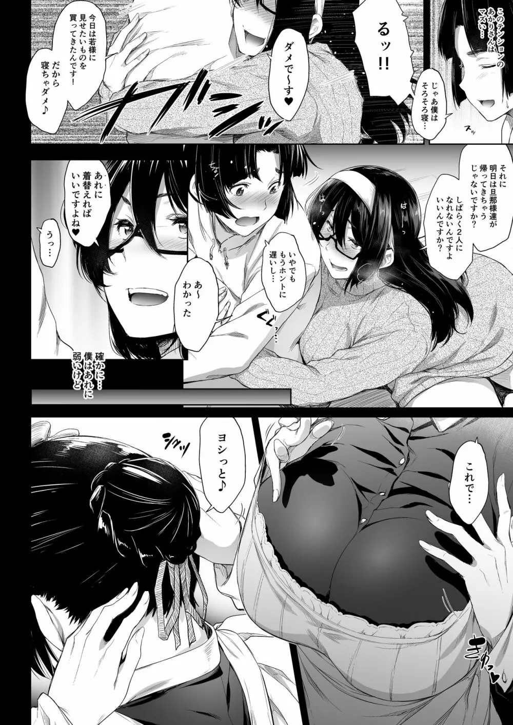 メイド彼女と年下彼氏 - page7