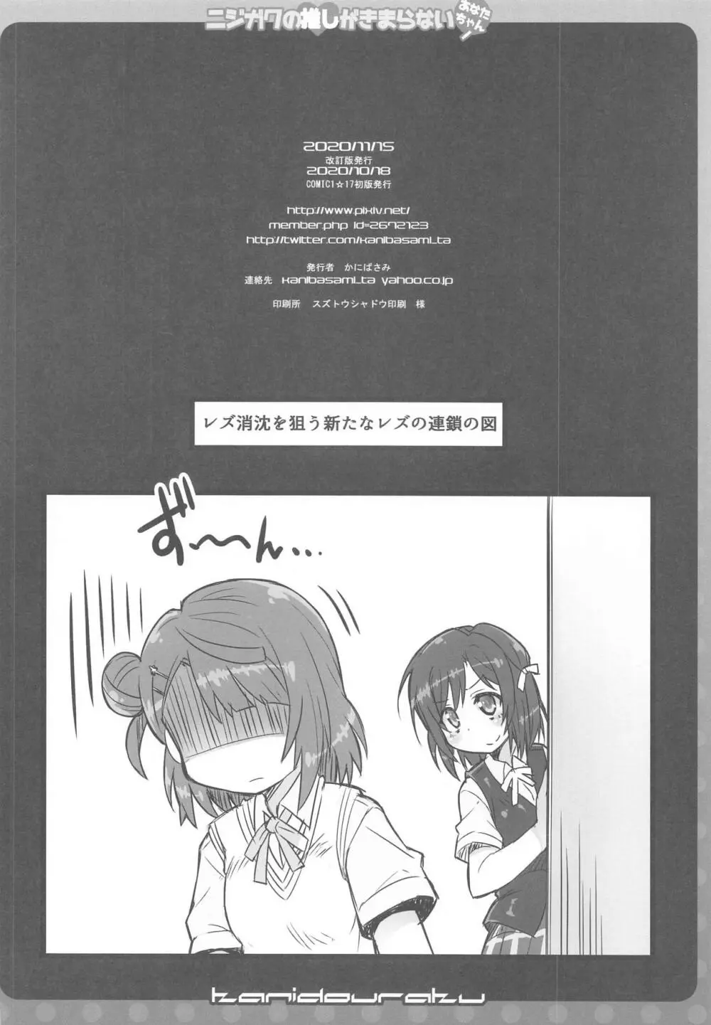 ニジガクの推しがきまらないあなたちゃん!+ - page15