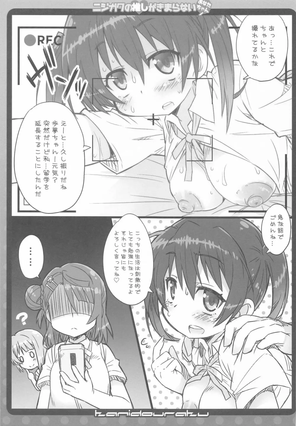ニジガクの推しがきまらないあなたちゃん!+ - page4