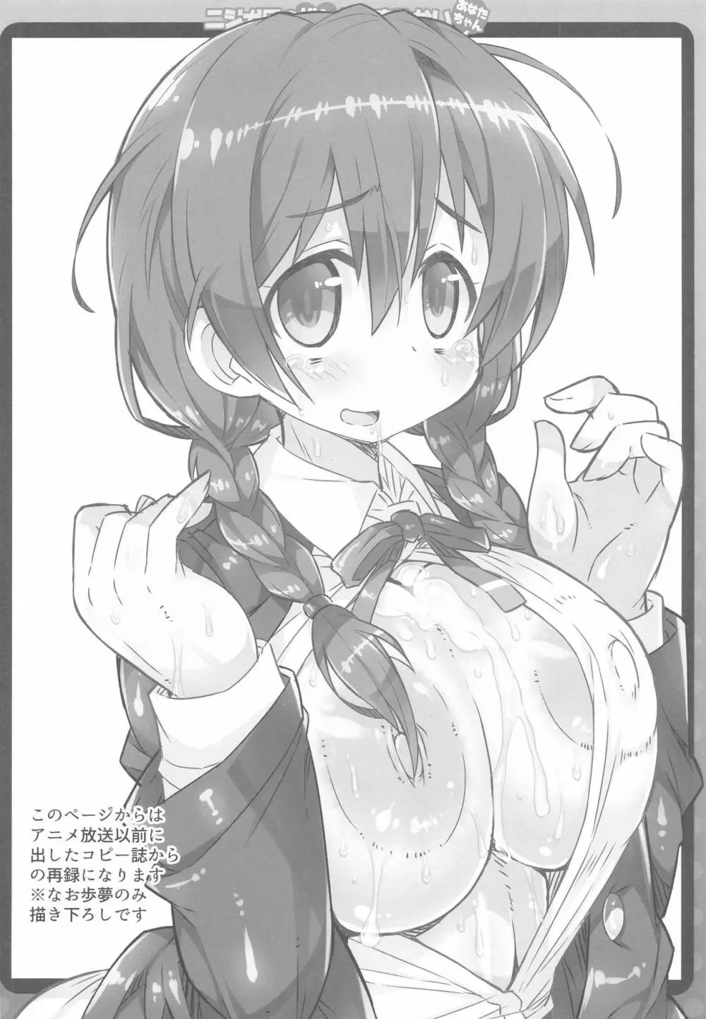 ニジガクの推しがきまらないあなたちゃん!+ - page9