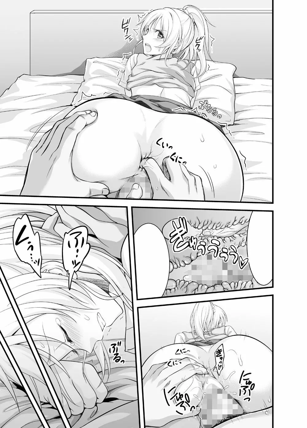 監禁、輪姦、エリーチカ - page42