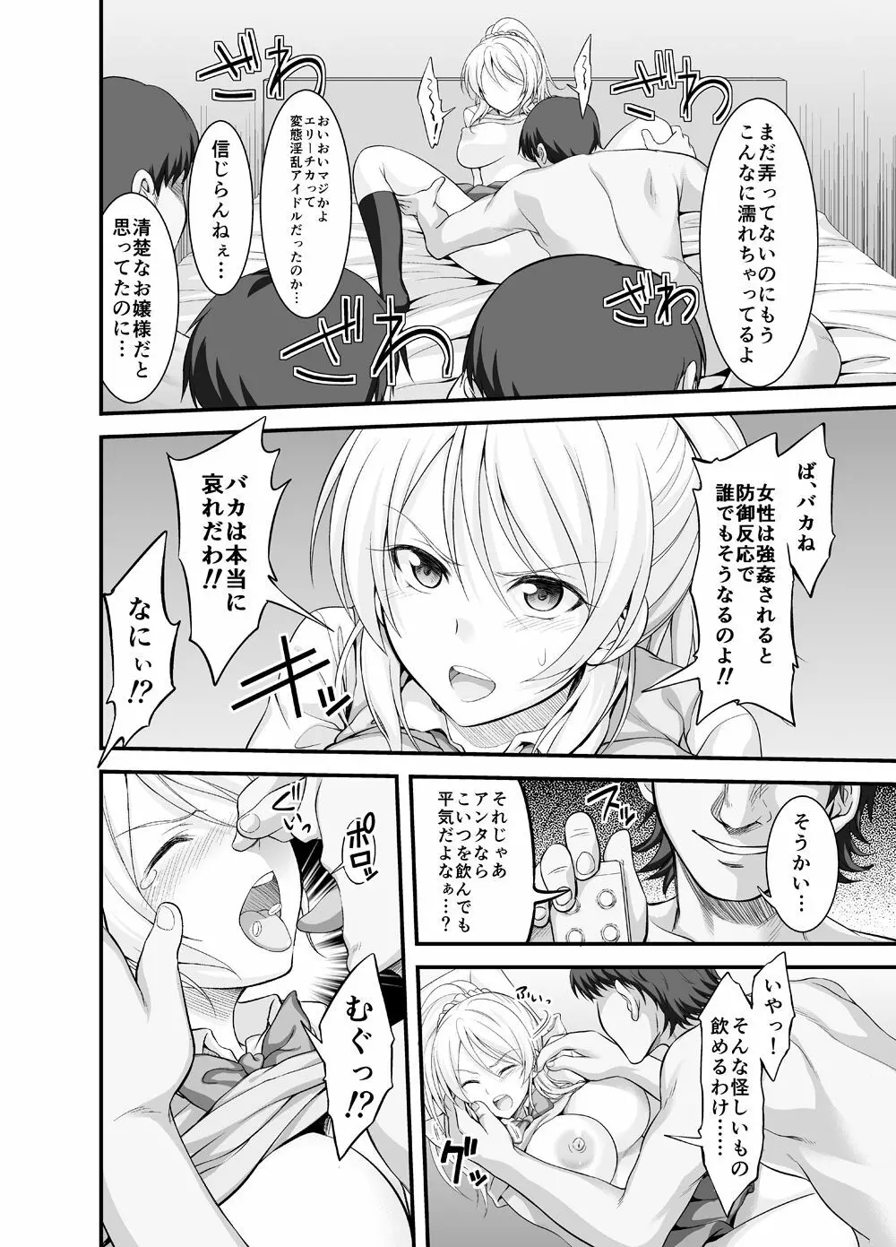 監禁、輪姦、エリーチカ - page7