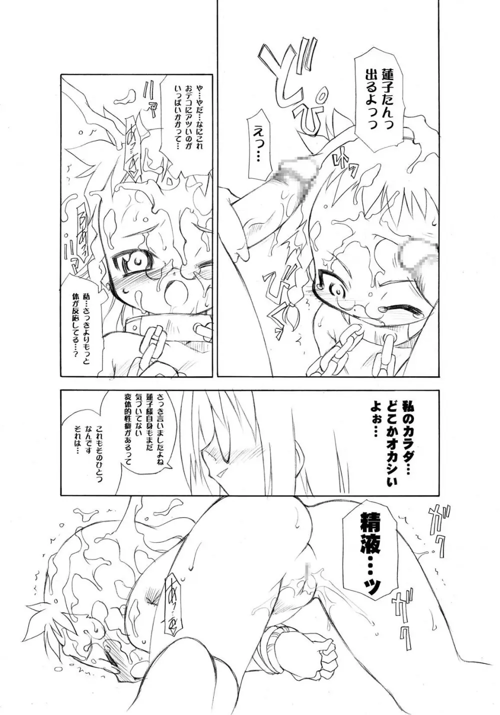 デコっ娘アンバランス - page14