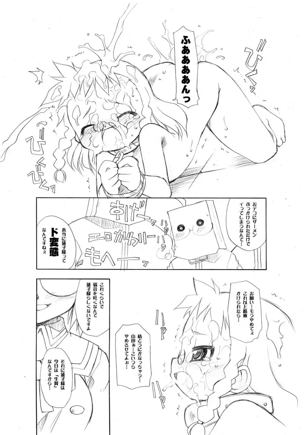 デコっ娘アンバランス - page15