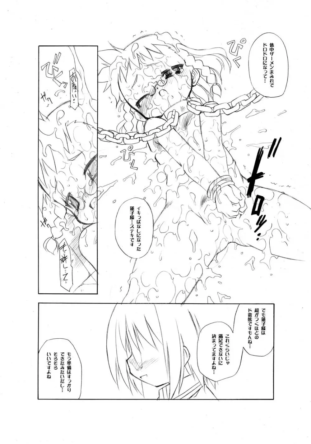 デコっ娘アンバランス - page17