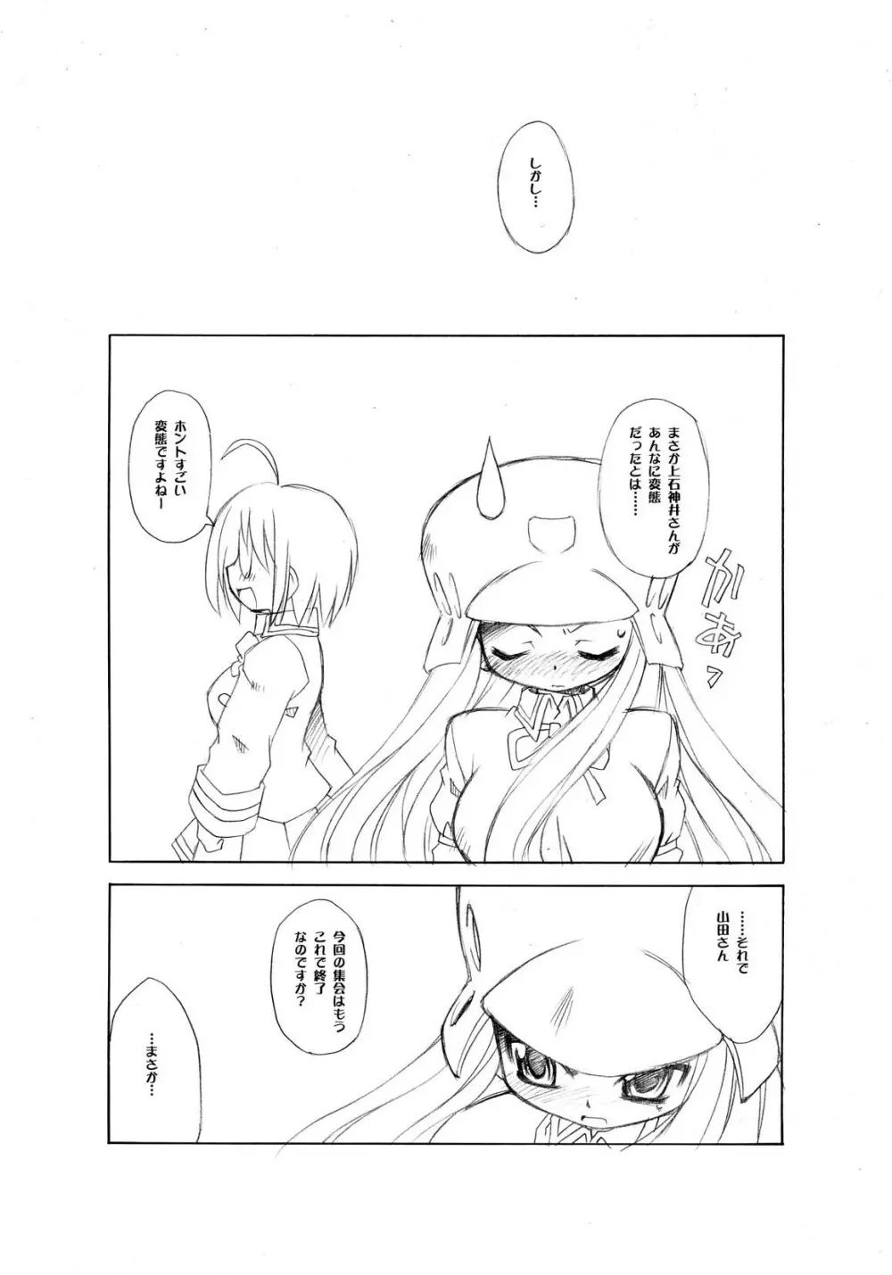 デコっ娘アンバランス - page24