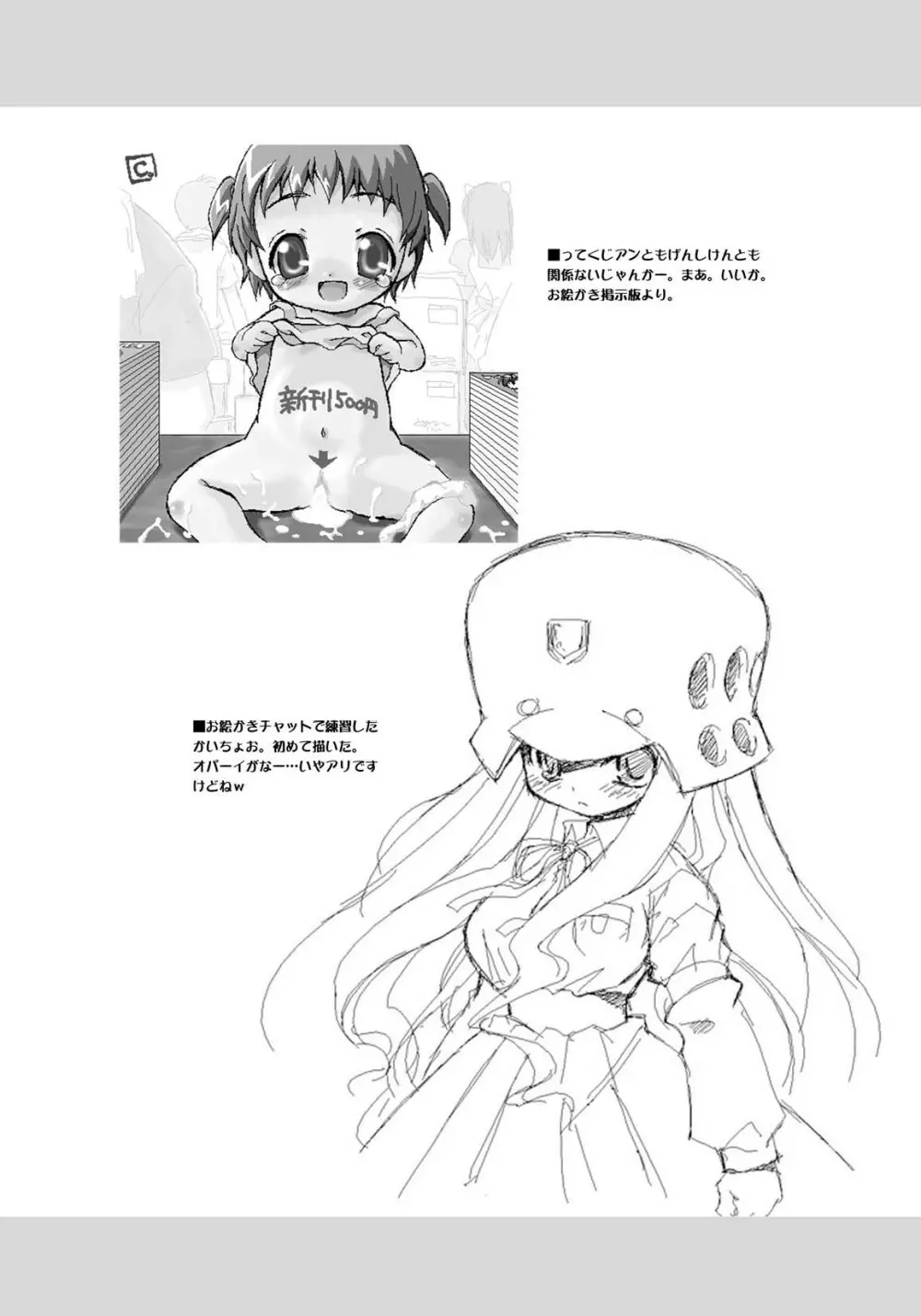 デコっ娘アンバランス - page27