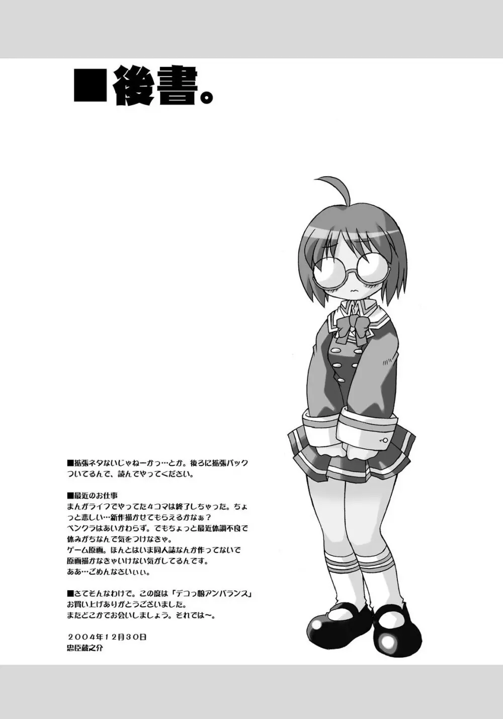 デコっ娘アンバランス - page28