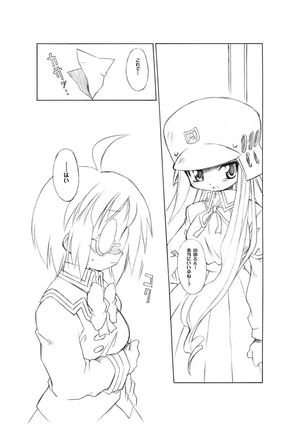 デコっ娘アンバランス - page4
