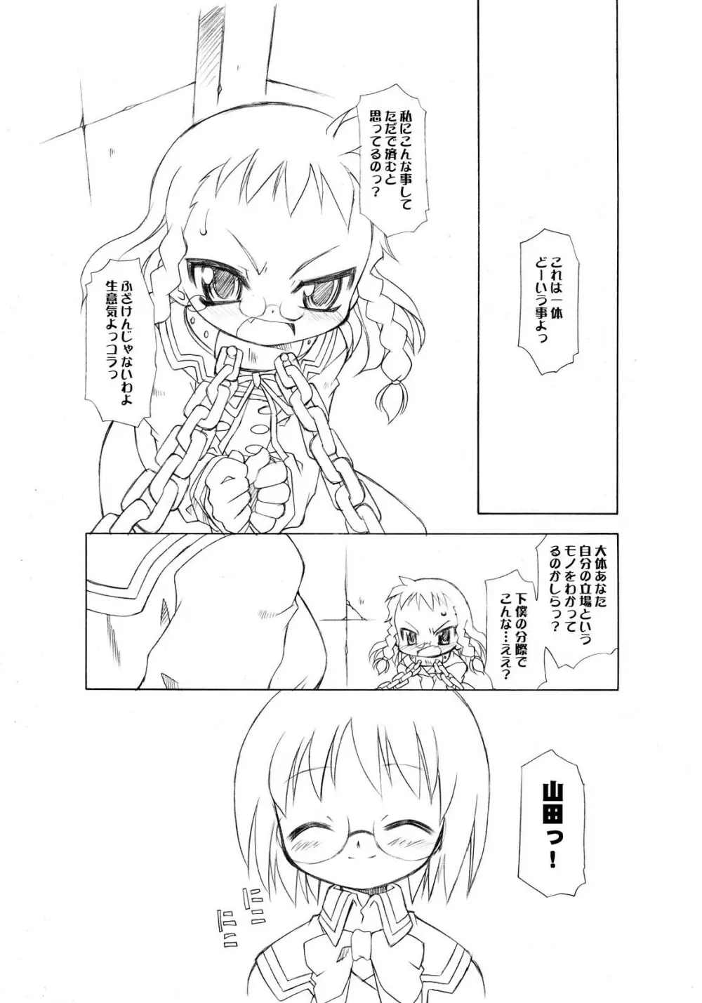 デコっ娘アンバランス - page7