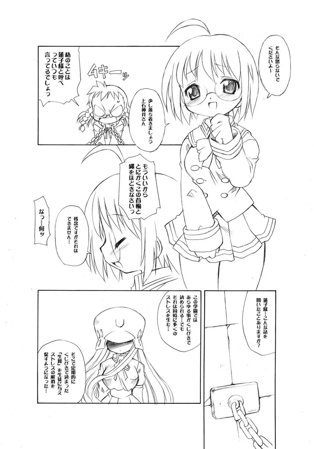 デコっ娘アンバランス - page8