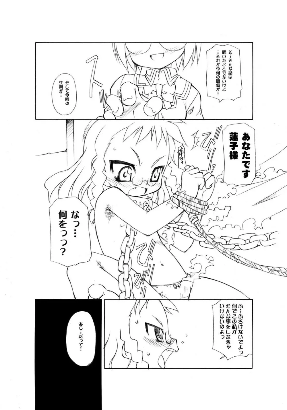 デコっ娘アンバランス - page9