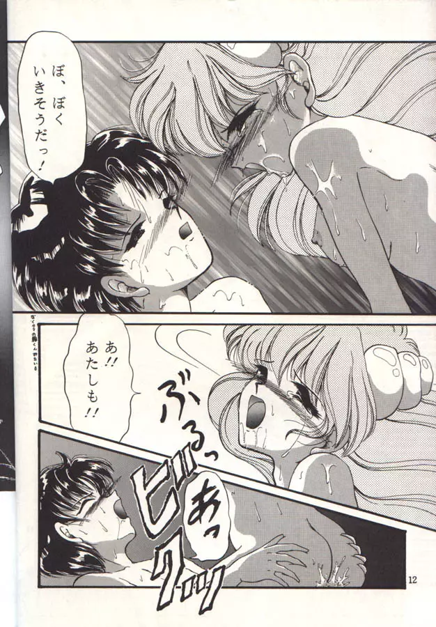 チャチャチャのチャ２ - page11