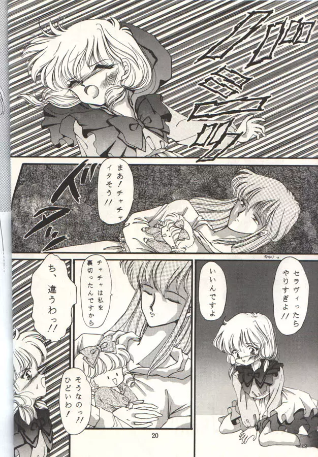 チャチャチャのチャ２ - page19