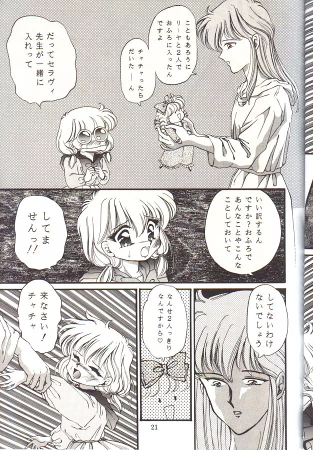 チャチャチャのチャ２ - page20
