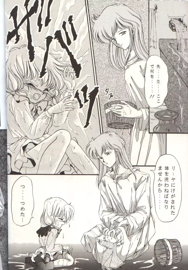 チャチャチャのチャ２ - page21