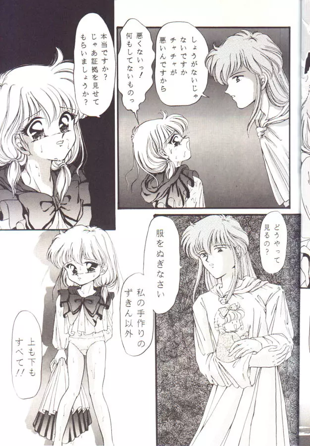 チャチャチャのチャ２ - page22