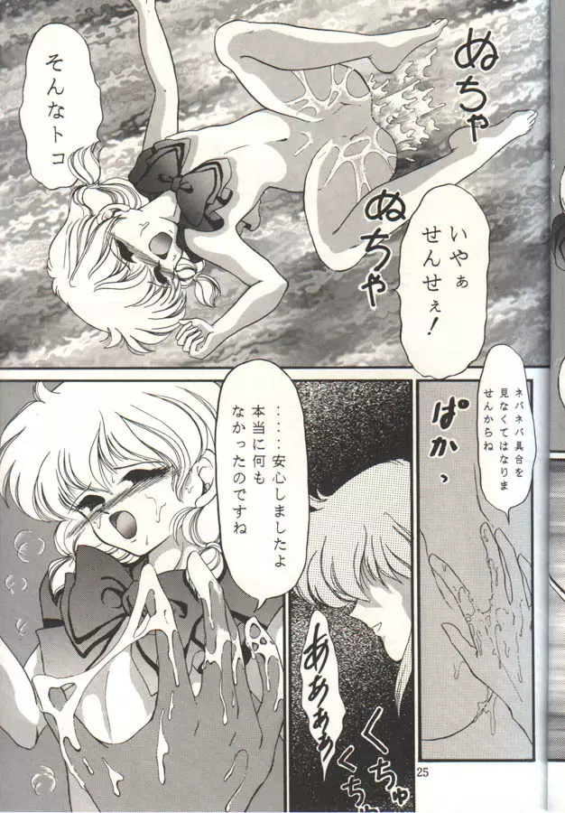 チャチャチャのチャ２ - page24